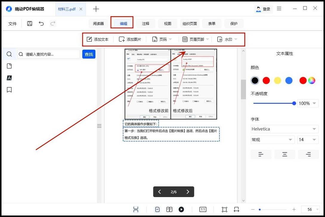 征信pdf修改（个人征信pdf可以修改吗)插图2