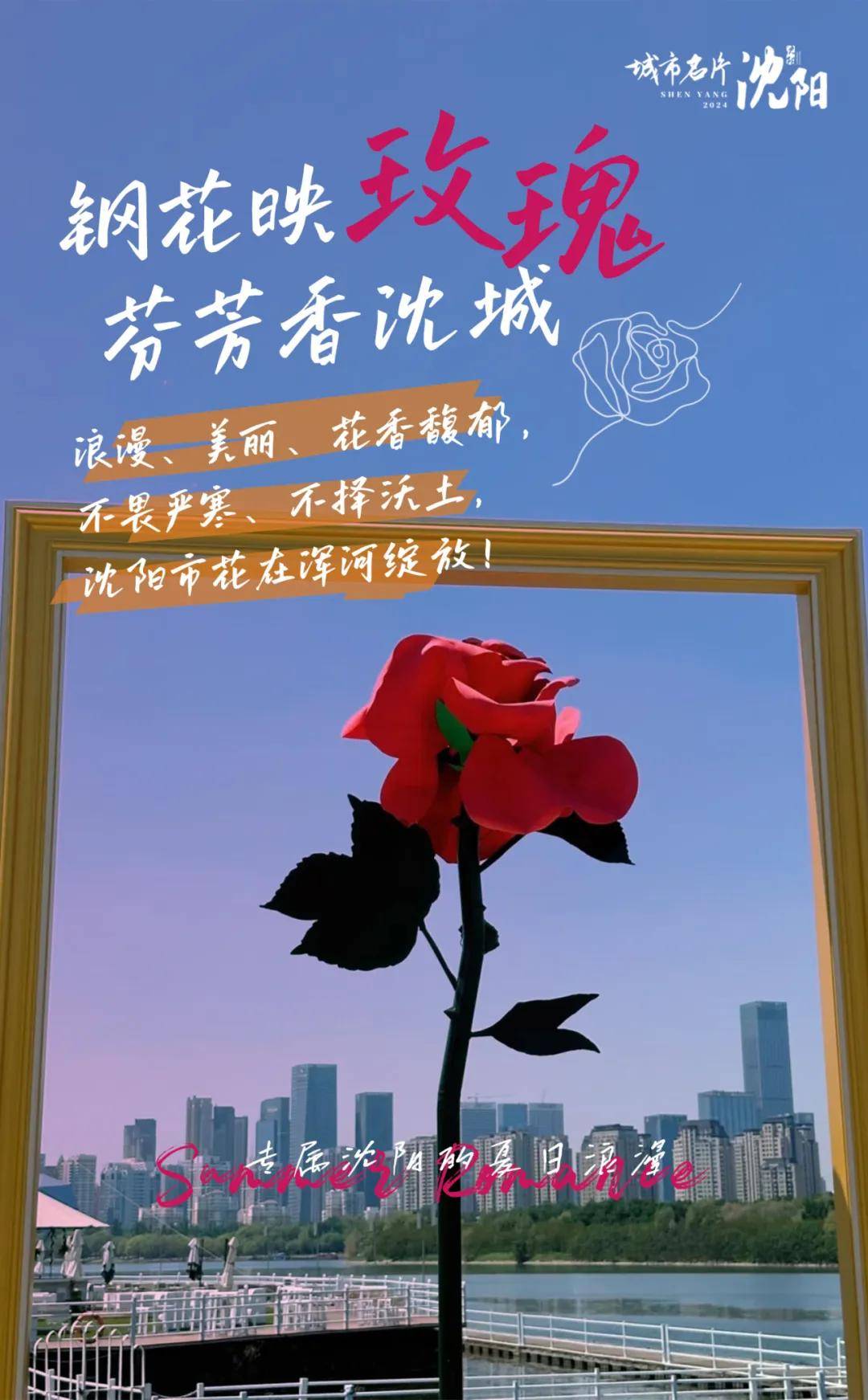 城市名片丨今晚的浪漫属于浑河外滩!