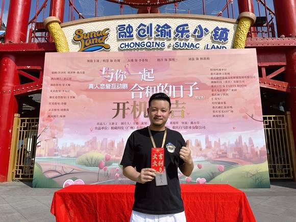 又一部新剧《与你一起合租的日子》在重庆融创文旅城开机