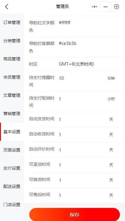 >在小程序管理员后台>基本设置处,可将自动发货时间和可退货时间设置