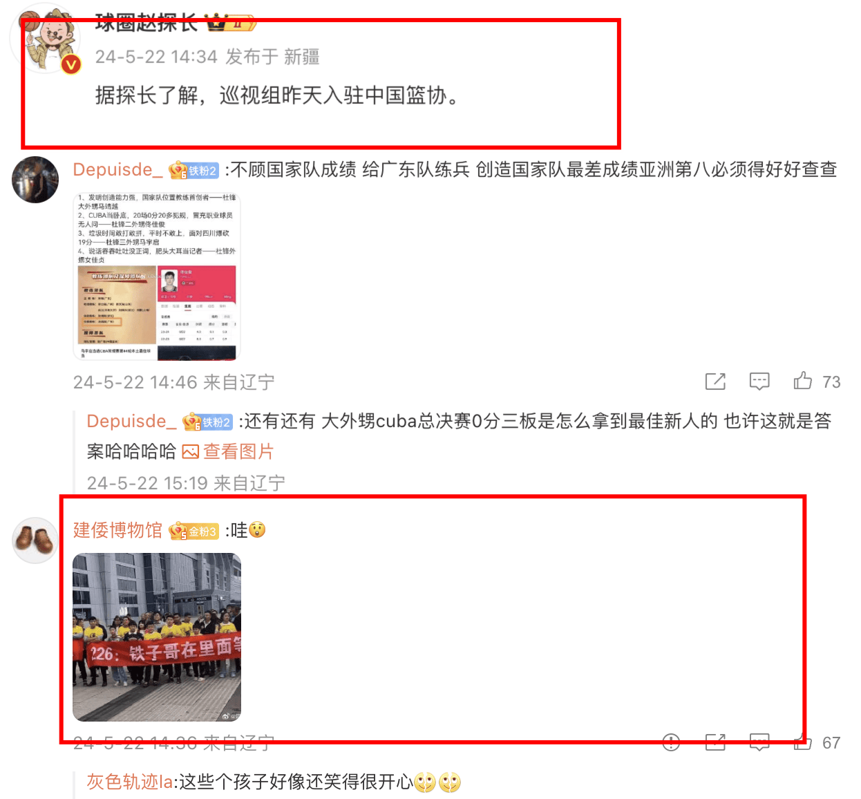 媒体公开篮协细节,姚明或面临新考验,辽粤球迷评论太刺耳