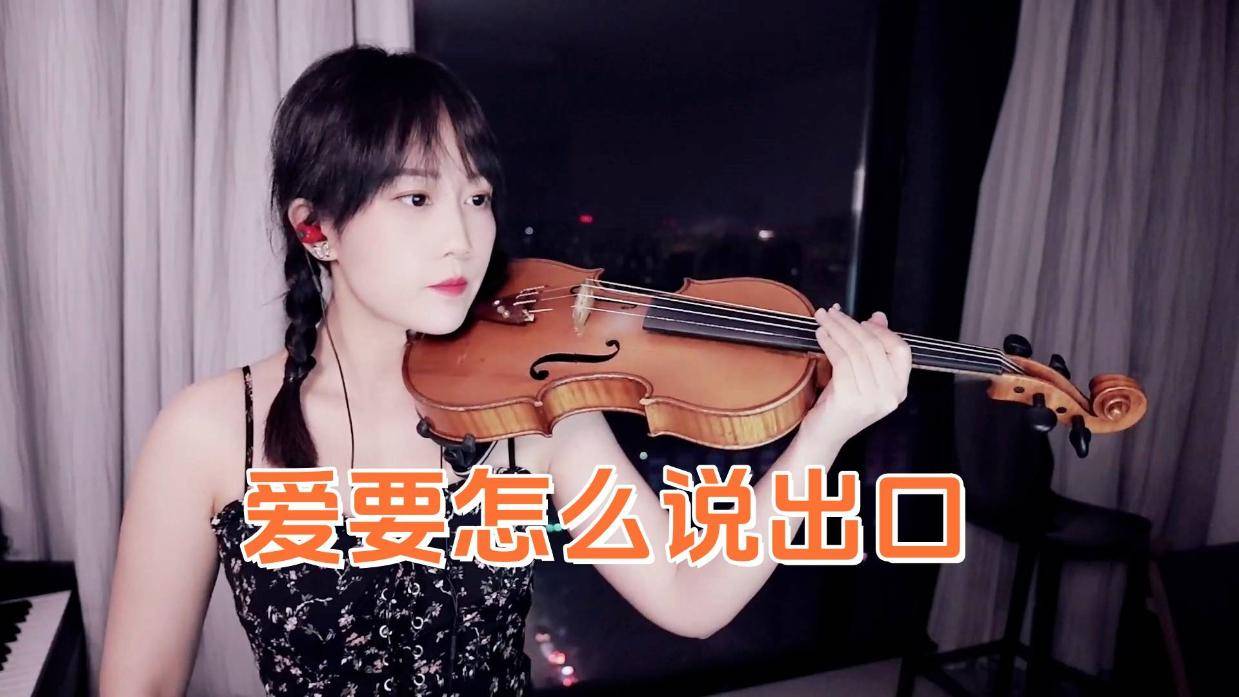 爱要怎么说出口|林俊杰|揉揉酱自制小提琴谱|五线谱|乐谱_搜狐网