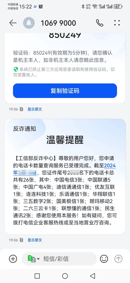 短信验证码需要收费吗