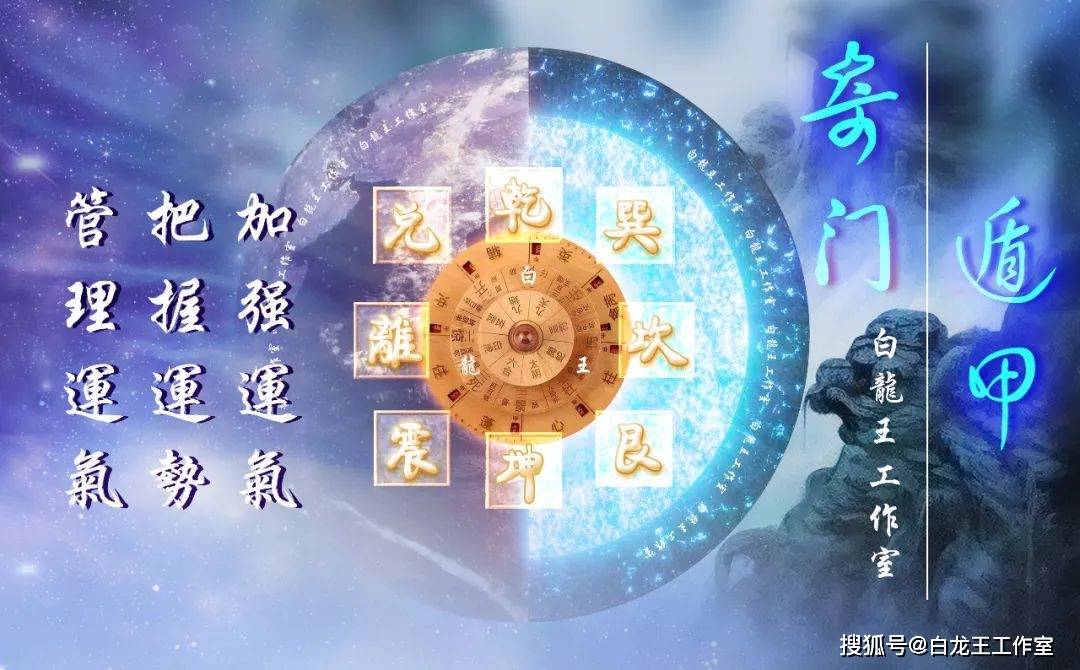 奇门遁甲,人生导航指南针!
