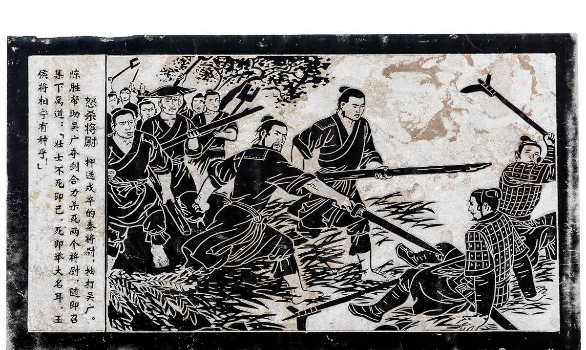 大泽乡起义成功后,陈胜想要杀掉吴广,原因有哪些