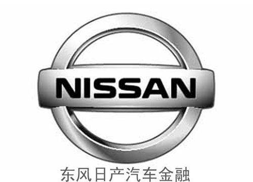 东风日产金融全国客服热线