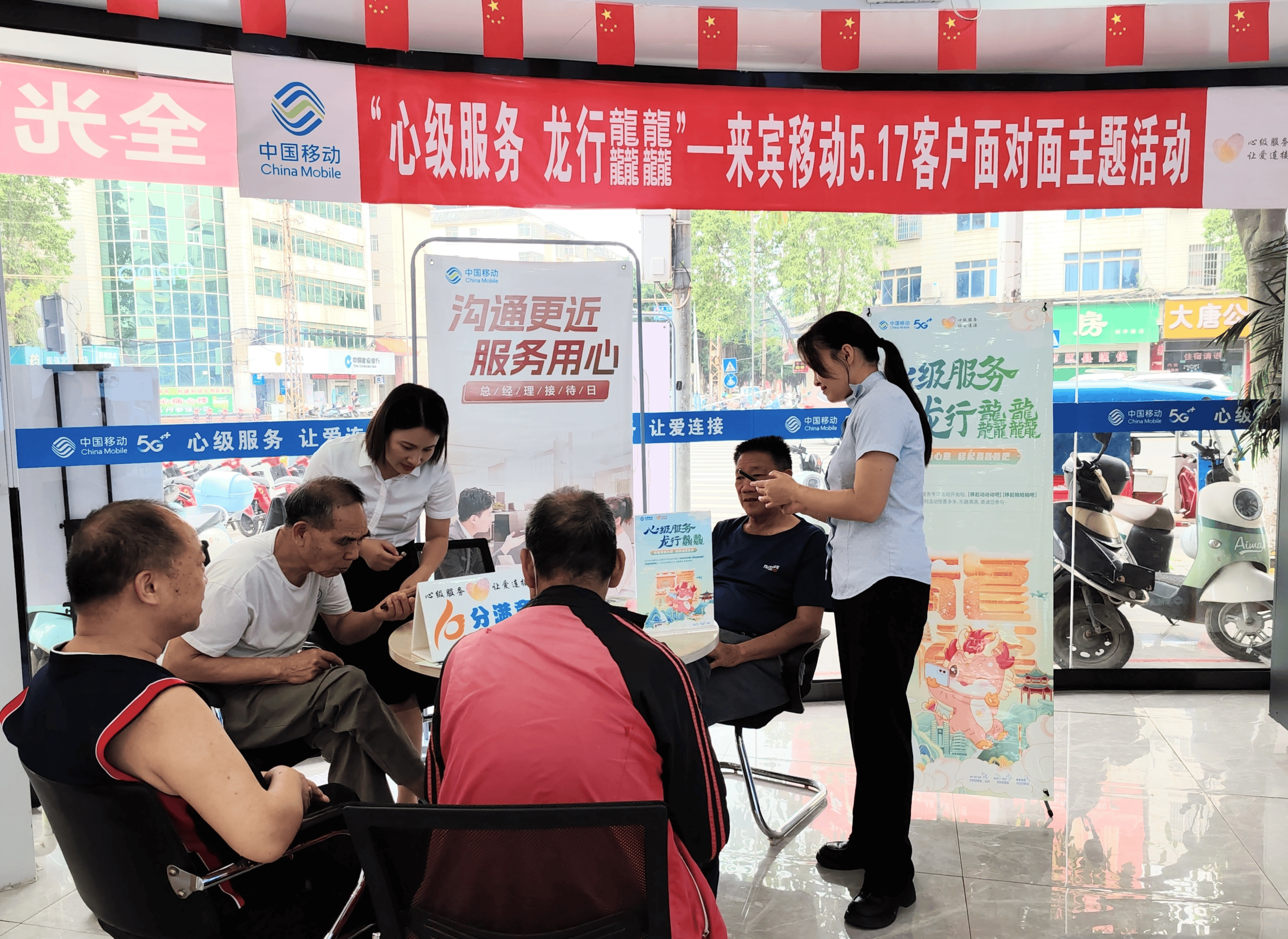 来宾移动:"心级服务 龙行龘龘"——5.17客户面对面主题活动