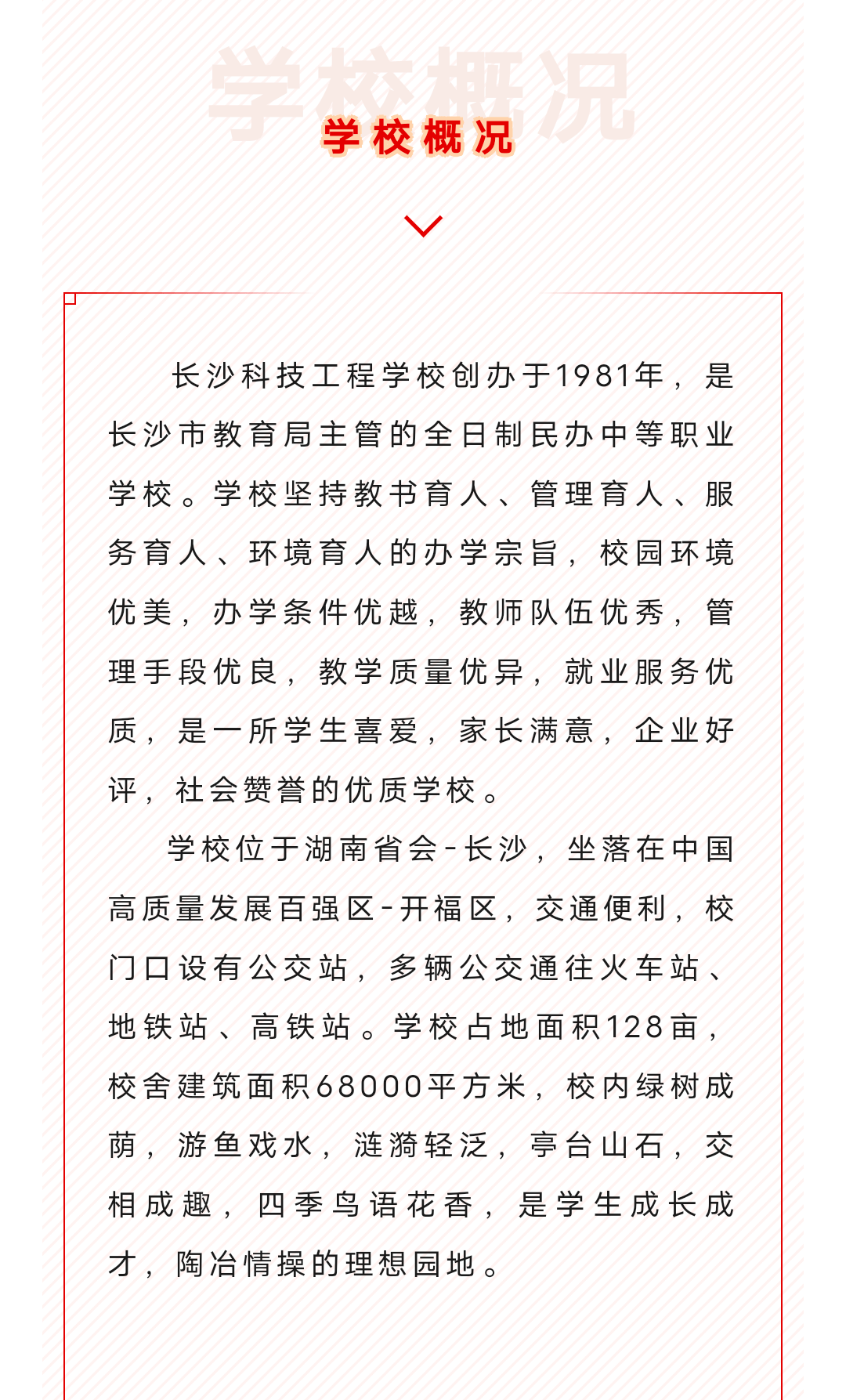 长沙科技工程学校招生简章