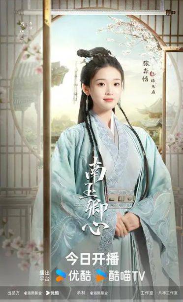 电视剧《南玉卿心》在优酷4集上线,张淼怡主演