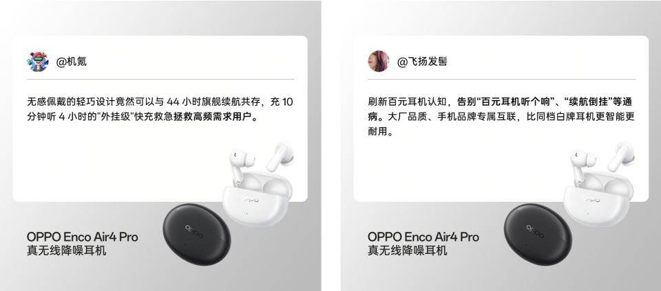 300元内降噪耳机谁最能打？旗舰配置加持，OPPO Enco Air4 Pro有戏！
