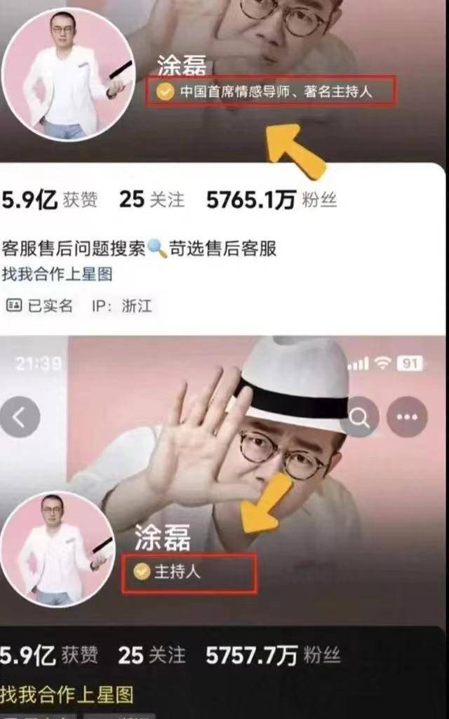 涂磊中国首席情感导师认证被撤,举报者承认造谣疑已出国躲避