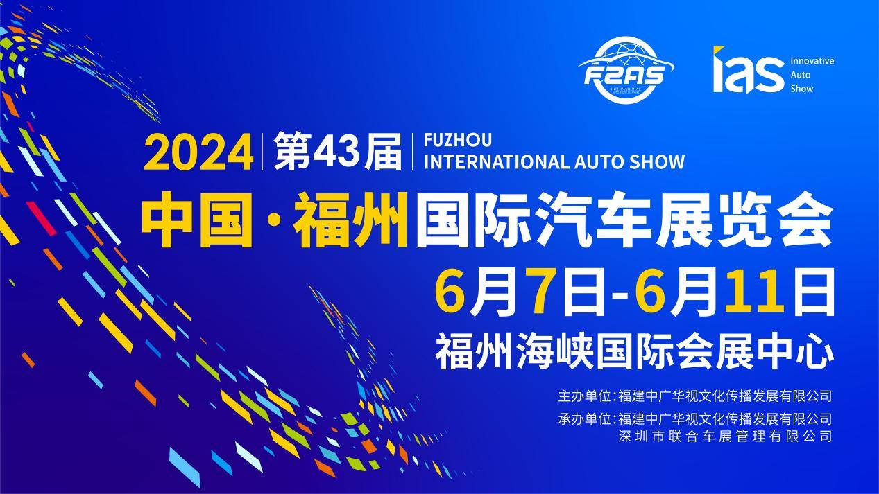 6.7-11来福州端午车展一起