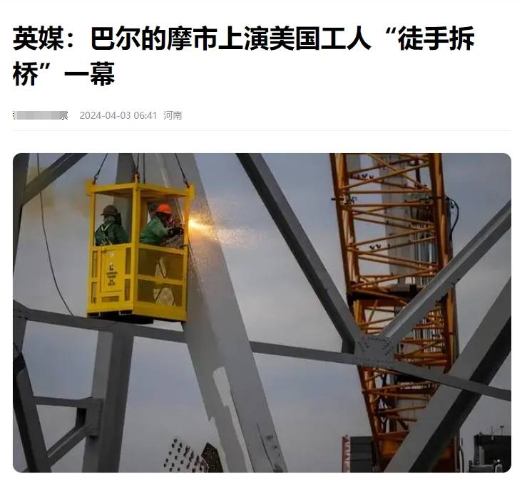 这就是美国速度,50天后美国巴尔的摩大桥,巨大的轮船还在那里