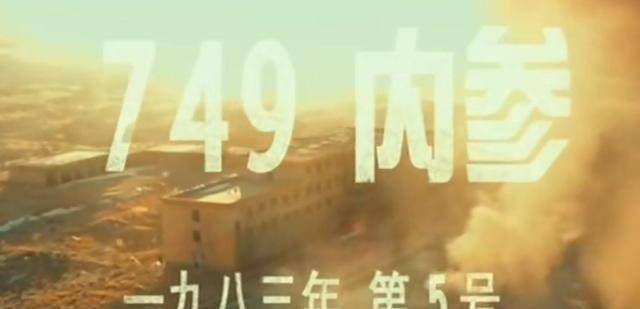 我国神秘的组织749局,是否真实存在?真的是在研究超能力?