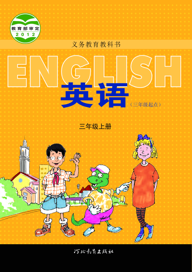 全套冀教版小学英语电子课本(三年级起点)_上册_公众