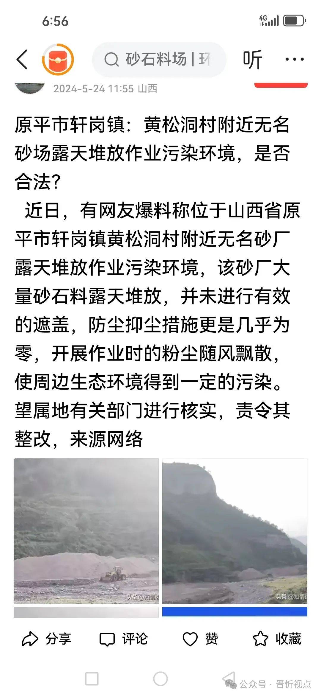原平市轩岗镇:黄松洞村附近无名砂场露天堆放作业,绿色生态植被遭涂炭