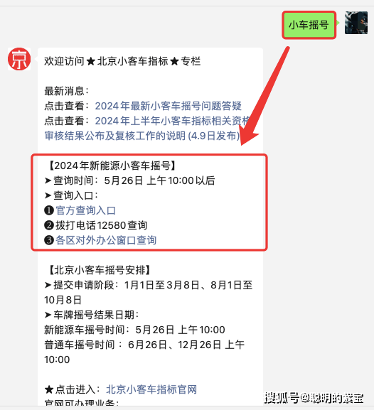 注意指标配置结果公布后,申请人可在北京市小客车指标调控管理信息
