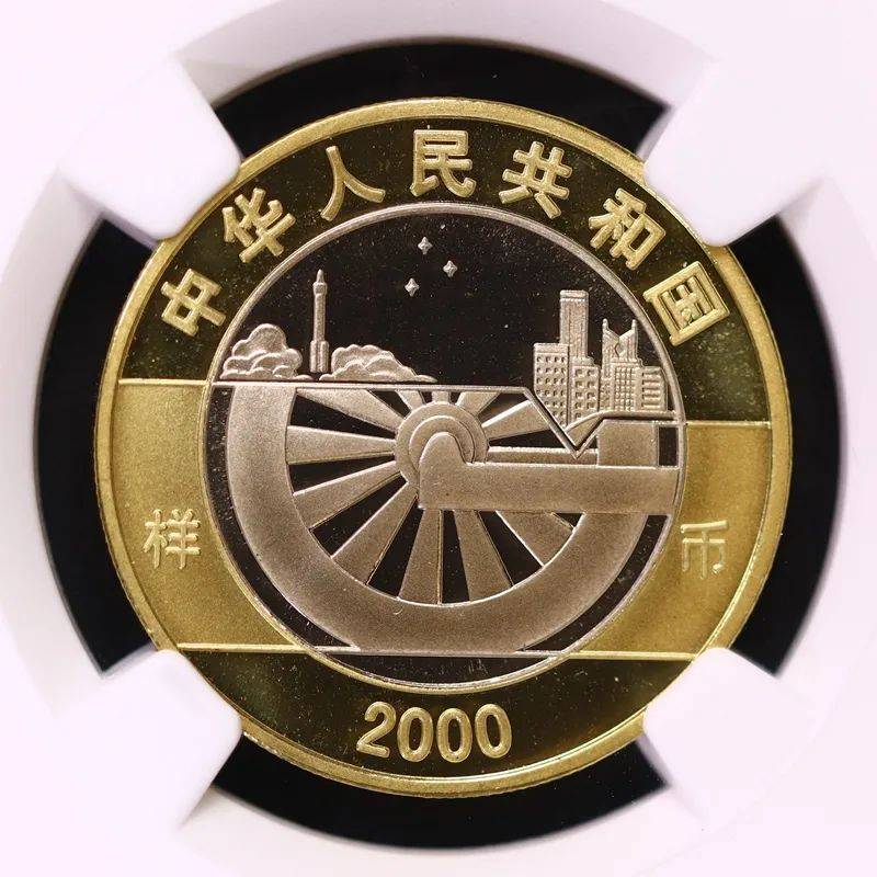 少见的00年10元硬币,拍出14.338万