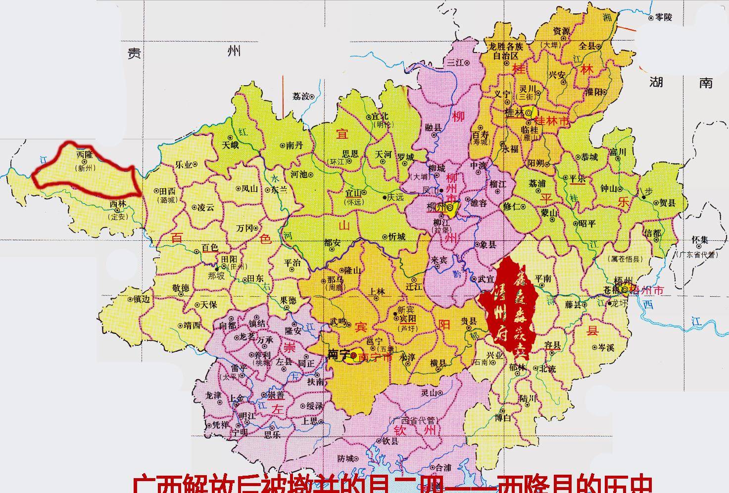 的县二四——最后一个被解放的西隆县·百色隆林_安乐隆_行政_历史
