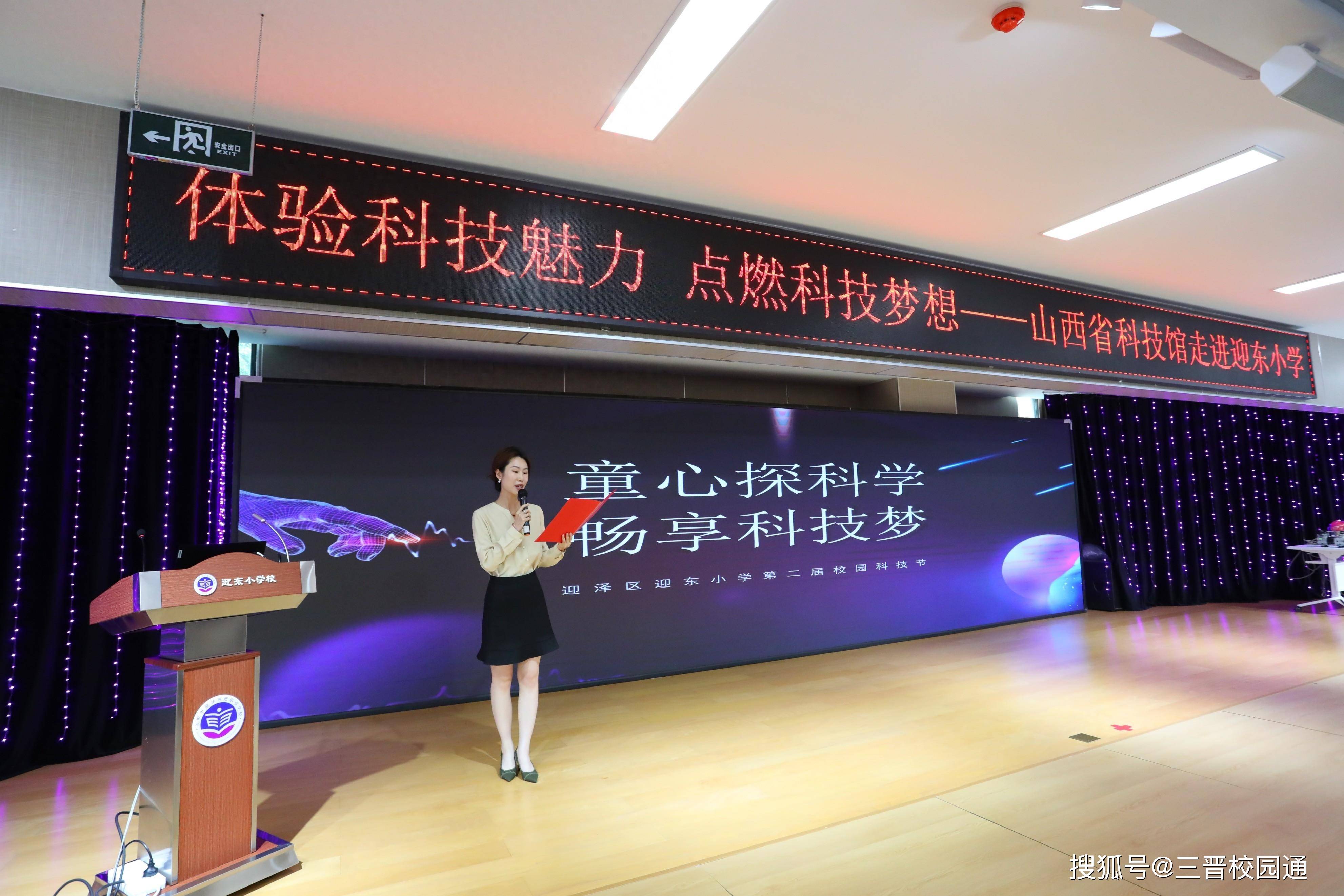 山西太原迎泽区迎东小学举办"童心探科学 畅享科技梦"第二届校园科技