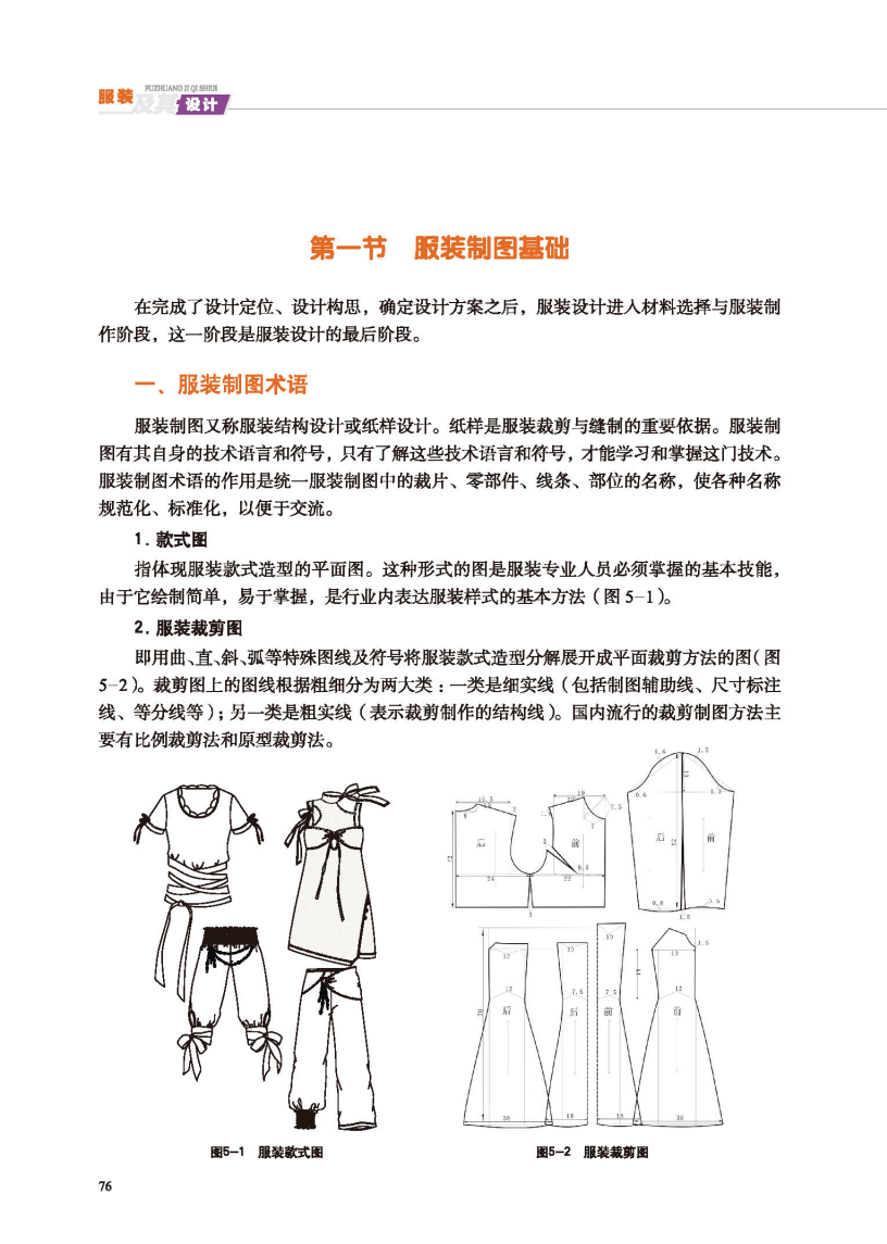 地质社版高中通用技术选择性必修五电子课本《服装及其设计》