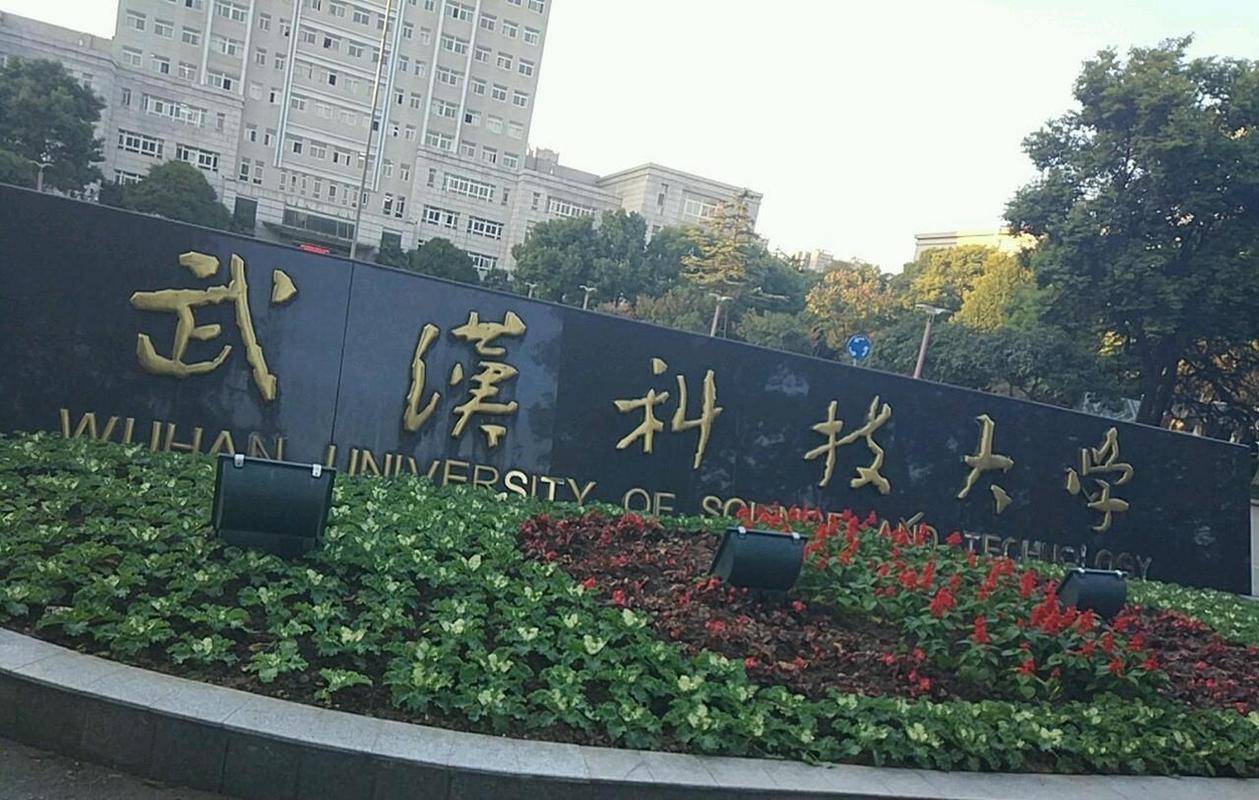 华东冶金学院改名图片
