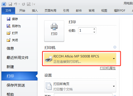 打印机怎么打印?手把手地教会你,电脑办公必学知识