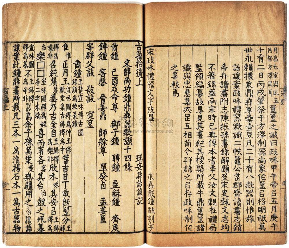 古文字学家孙诒让的“古文字成就”_研究_金文_孙氏