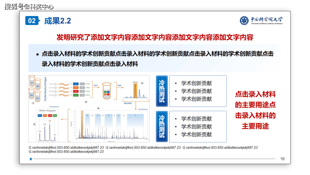 山东省科技创新大赛PPT图片