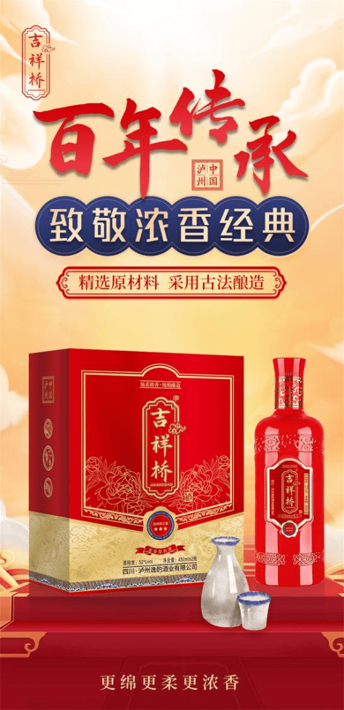 人生有喜事，好运相伴！  吉祥桥酒成为“国婚酒”新选择 第1张