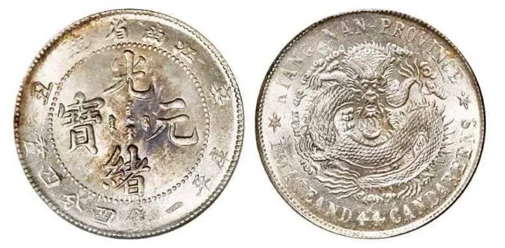 没想到，现在这些小银元这么值钱？这款卖198万的少数人见过_光绪