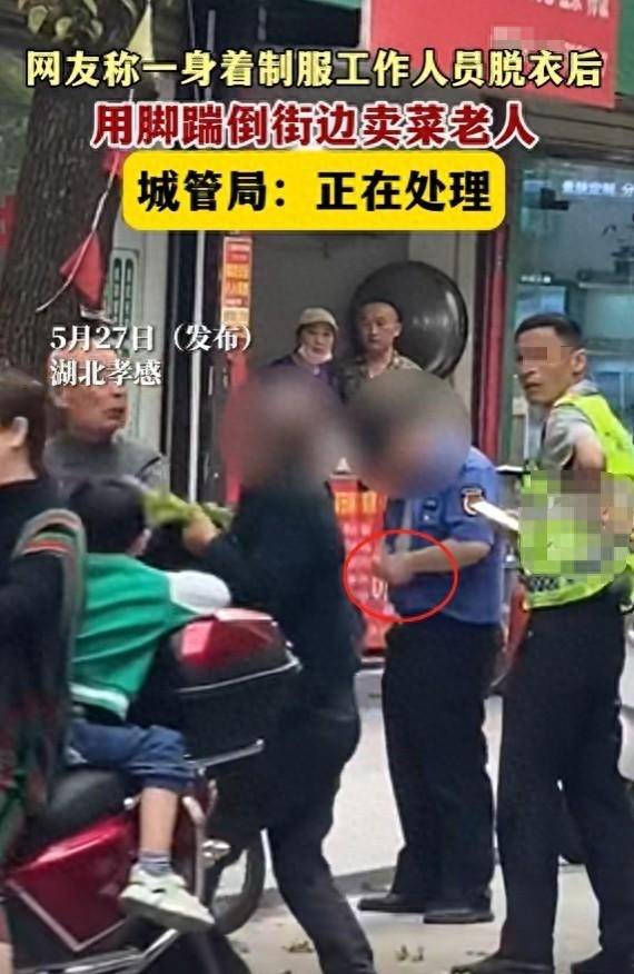 脱制服踹老人的不是城管,老人撒泼在先,打人者已被开除_事件_行为