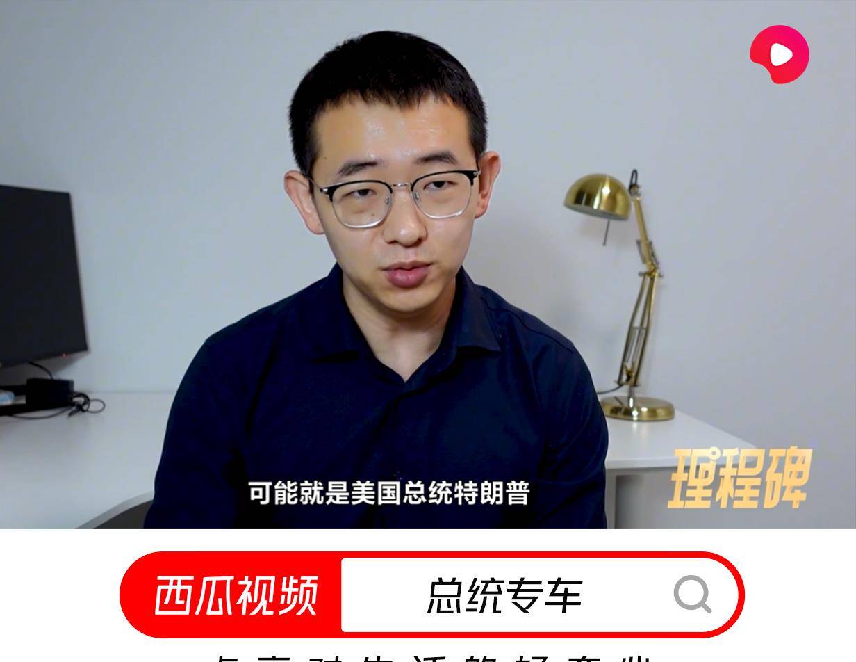 防弹车起源黑帮?各国政要都用什么座驾?西瓜视频告诉你