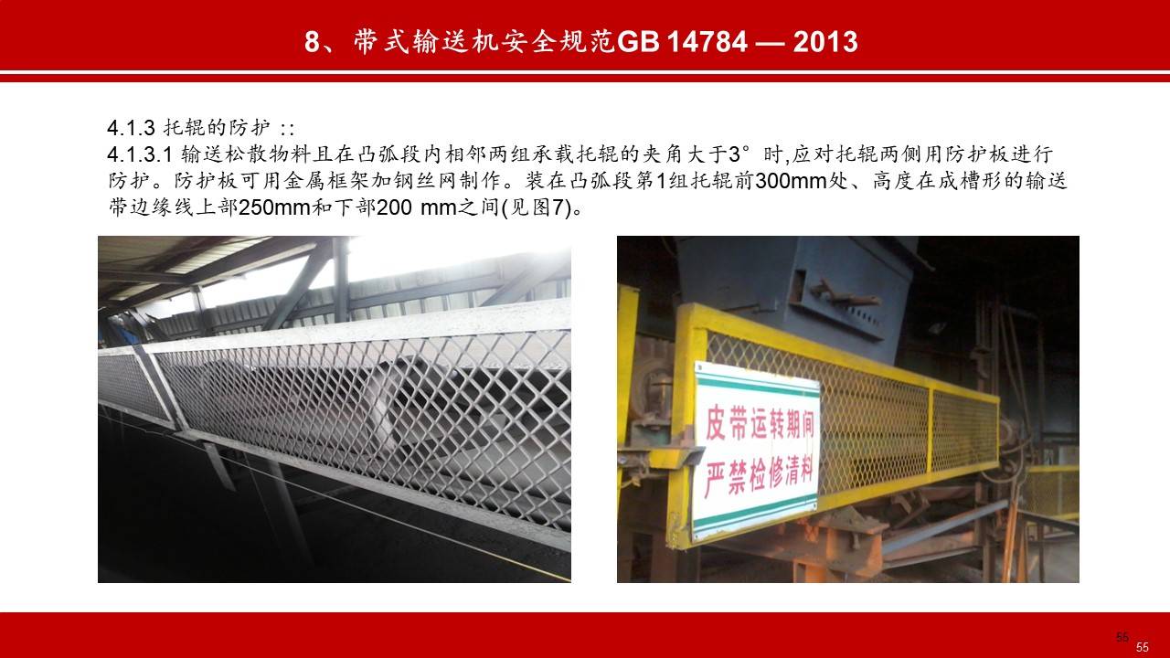 【ppt】皮带机安全防护知识(93页)