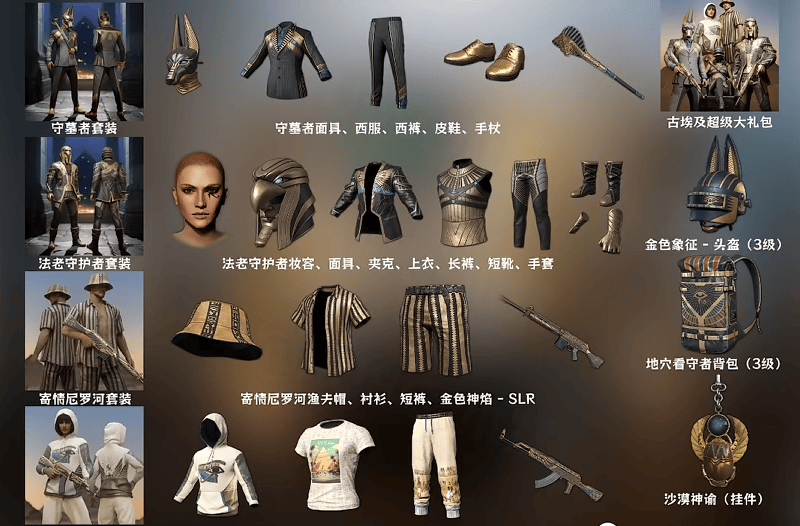法老也爱切尔西?pubg古埃及皮肤来袭,某牙全网最低价上线就骨折
