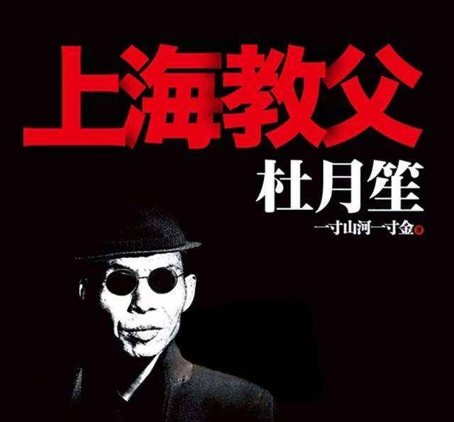 三合会威胁杜月笙小弟,杜轻描淡写地说了三个字,灭门案就此产生