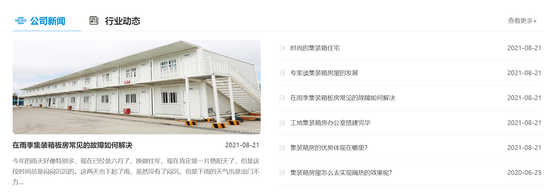 活动房屋网站主题pbootcms模板主题网站设计分享