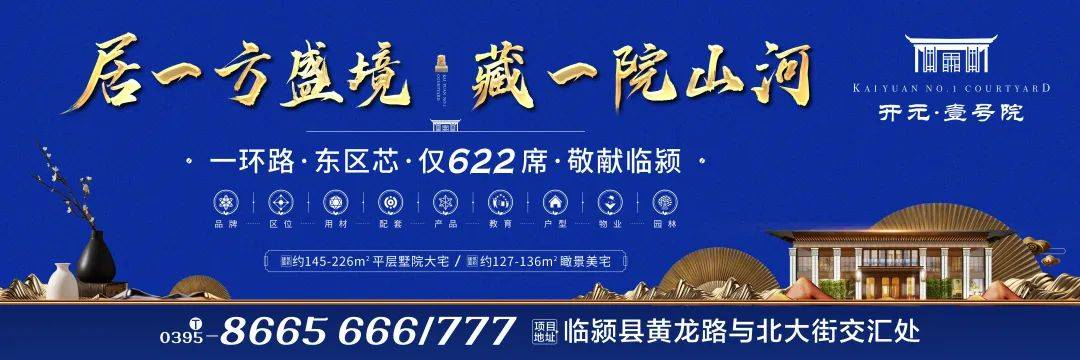 开元·壹号院丨一脉城芯繁华 出入皆是人物 致敬城市高阶_临颍_黄龙