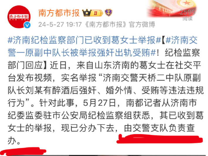 女子实名举报交警副中队长强奸出轨受贿事件,聊天记录曝光