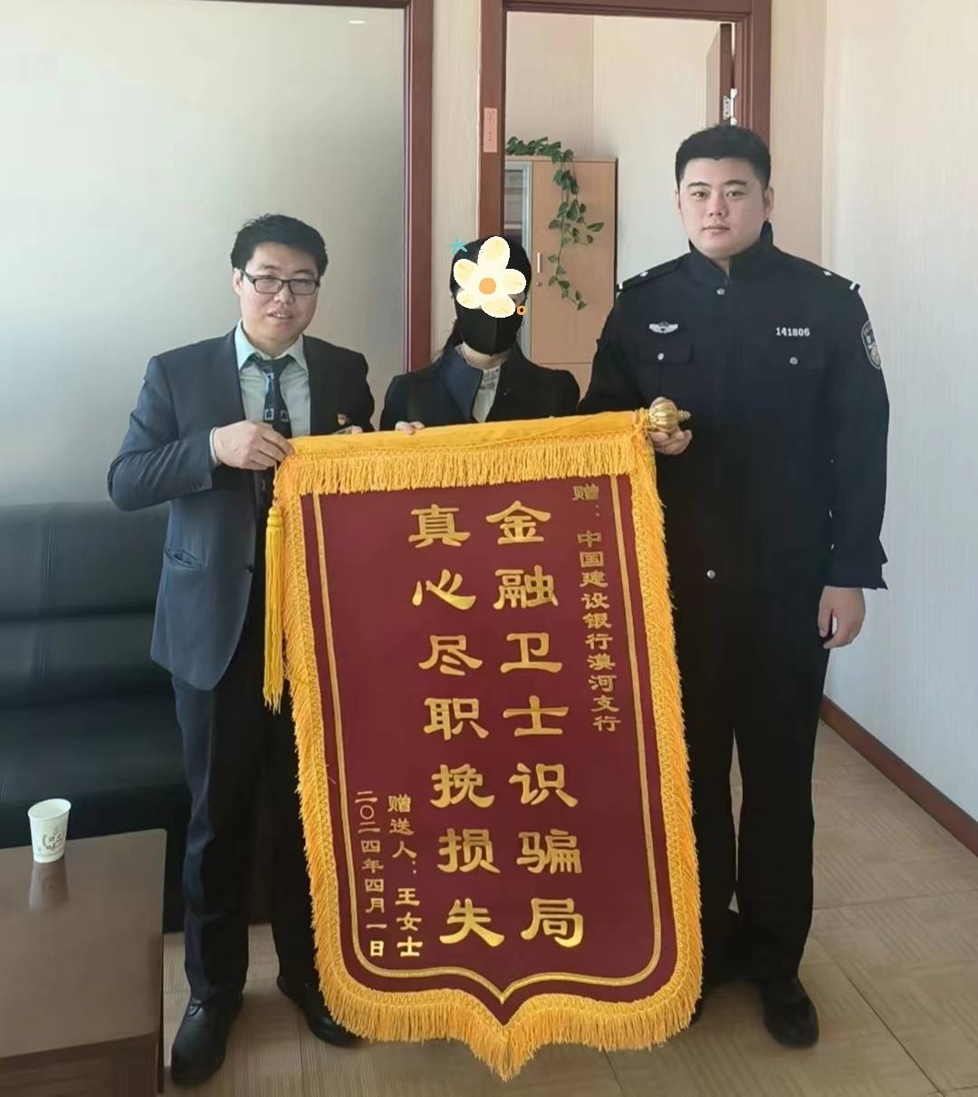 建设银行漠河支行精准拦截网络诈骗 为客户挽回大额经济损失
