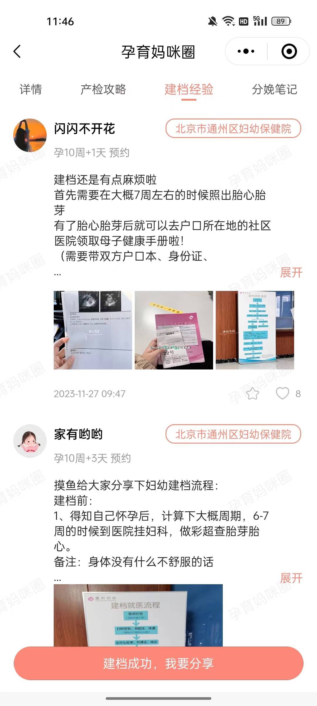 北京通州区妇幼保健院建档攻略:建档最新要求,建档流程,需要准备什么