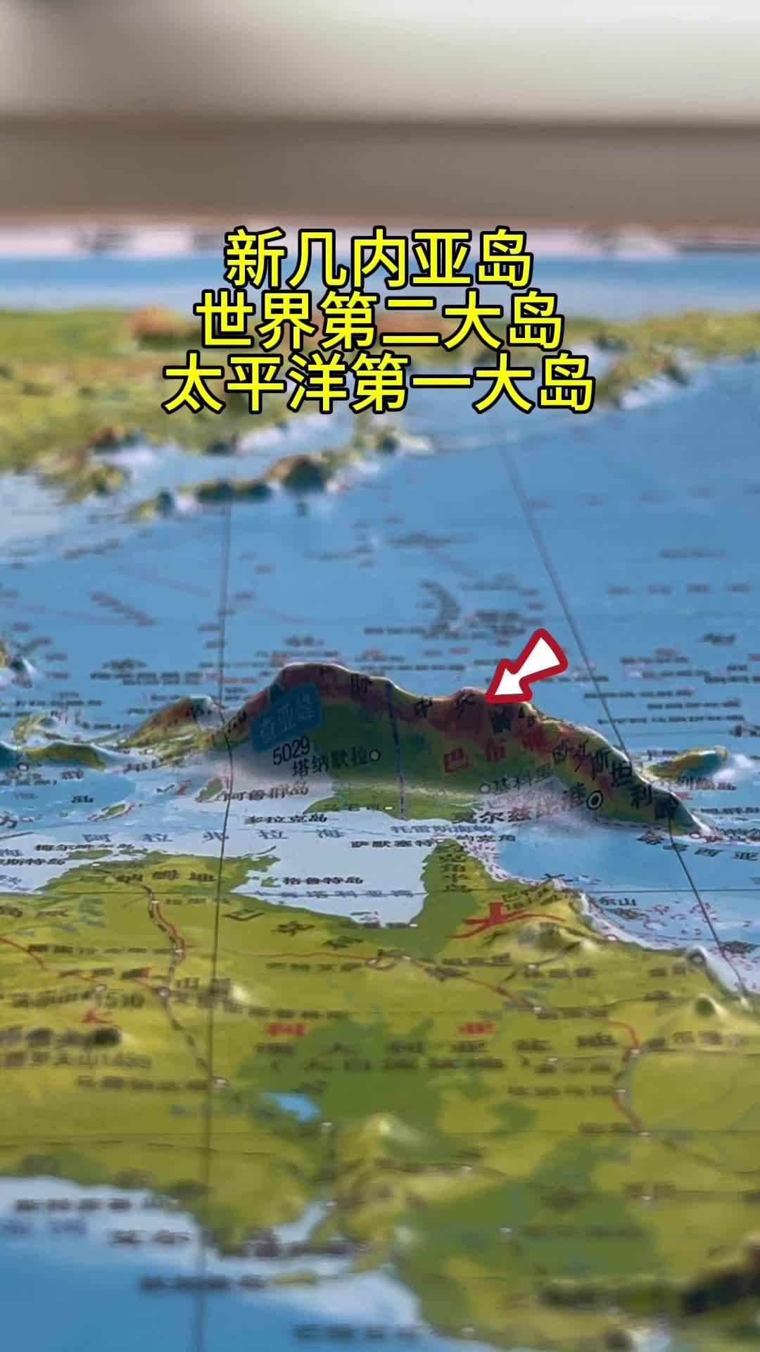 新几内亚岛 世界第二大岛,太平洋第一大岛