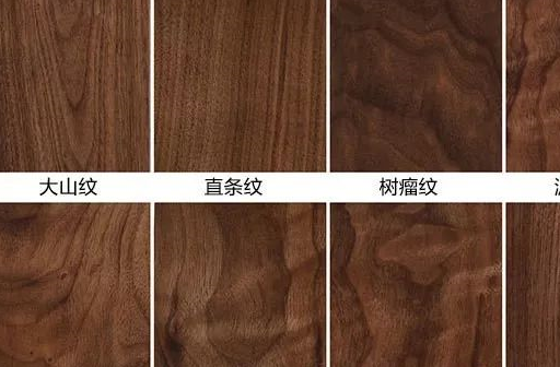 为了看起来更加直观,迷姐总结了几大黑胡桃纹路的图文对比,供大家参考