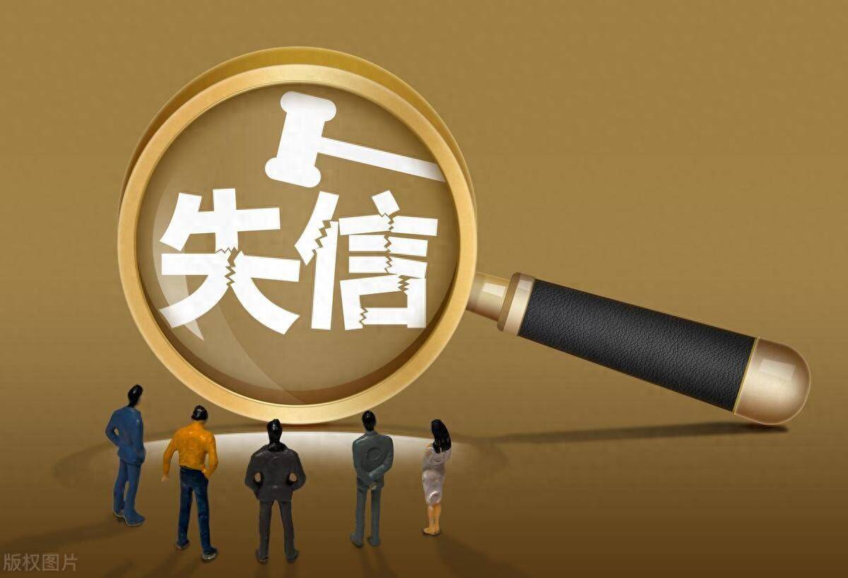 哪个地区失信被执行人最多?