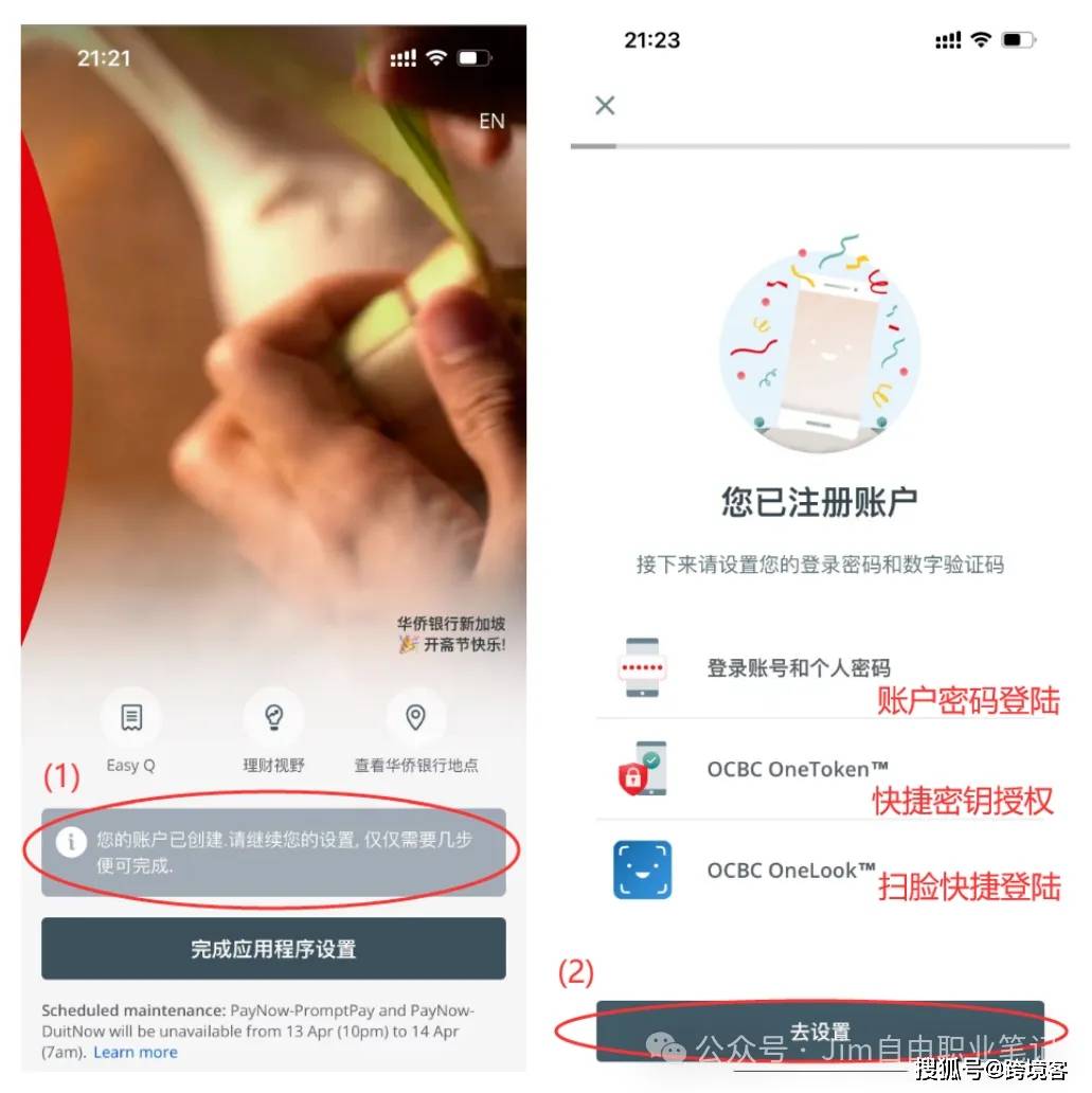 在家零成本开通新加坡OCBC华侨银行- 设置登录信息& 激活数字令牌OneToken_搜狐网
