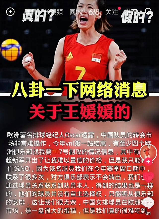 天津女排国手备受青睐,却被束缚在国内联赛无法前行_王媛媛_土耳其_中