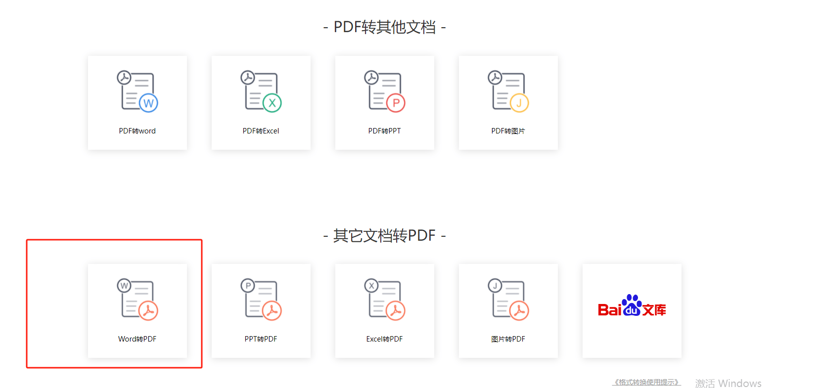 word的格式怎么转换为pdf文件?三个方法完成!