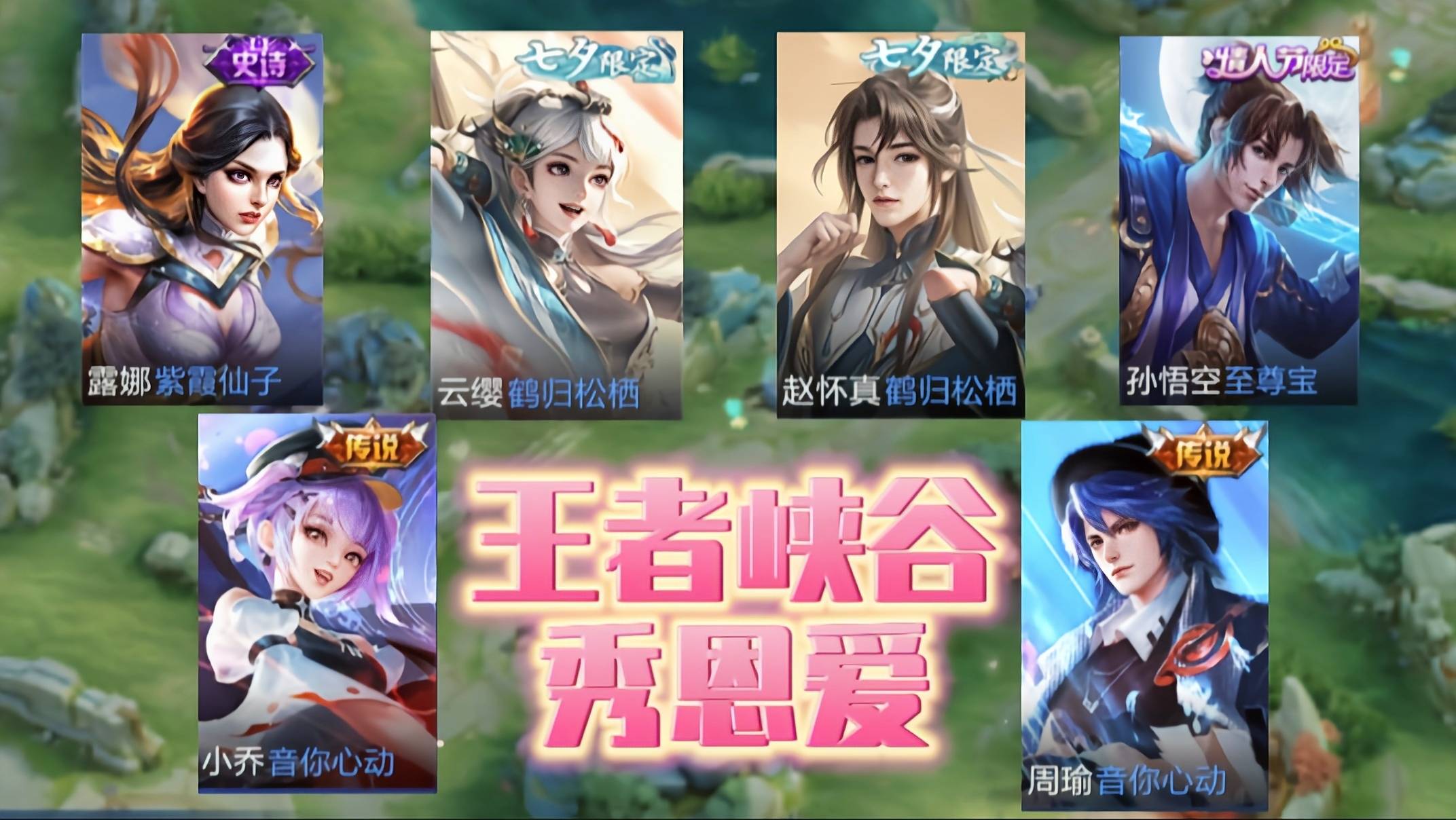 王者峡谷莫名其妙的cp组合,cp度与仪式感拉满,却无法同台秀恩爱