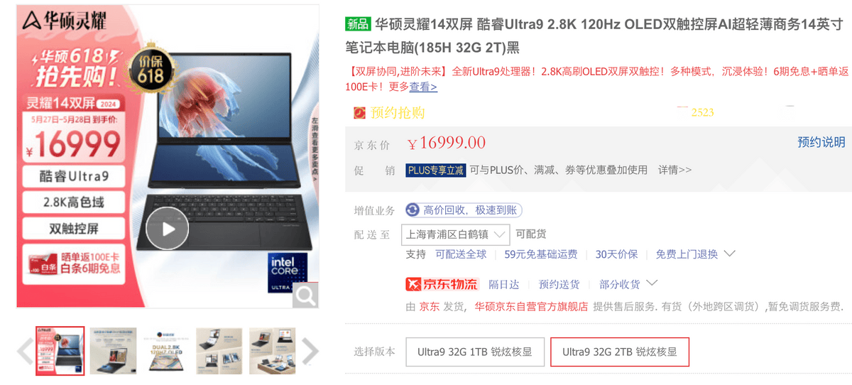 华硕灵耀14 双屏搭载酷睿ultra9 双oled触控屏,大促到手16999元