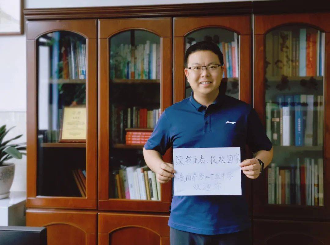 贵阳29所高中学校党委书记,校长寄语高三学子!